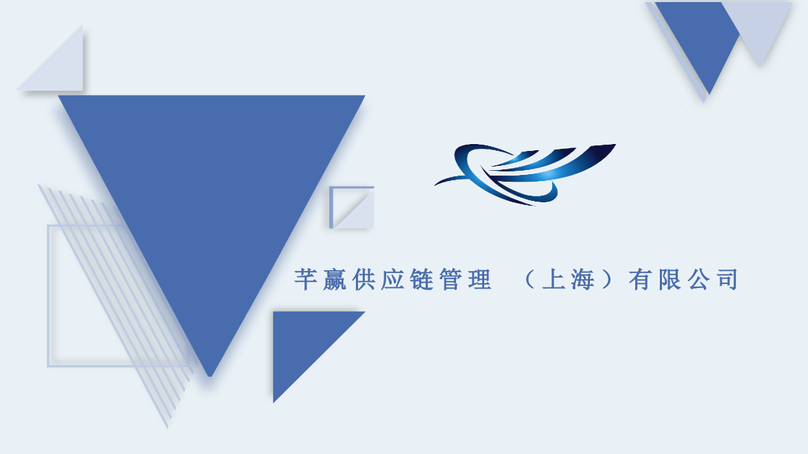 供应链管理服务